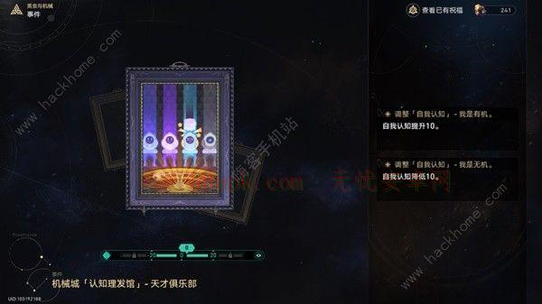 崩坏星穹铁道黄金与机械新增事件有哪些 黄金与机械新事件一览[多图]图片5