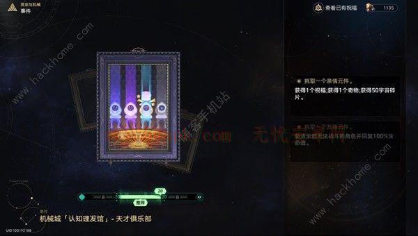 崩坏星穹铁道黄金与机械新增事件有哪些 黄金与机械新事件一览[多图]图片6