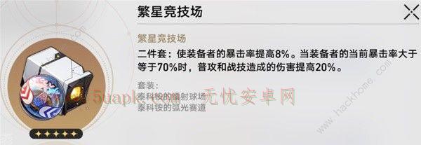 崩坏星穹铁道1.6模拟宇宙双倍活动优先级推荐 1.6模拟宇宙双倍先刷哪个[多图]图片8