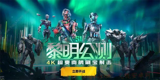 黎明重生公测福利有哪些 2024最新公测奖励一览[多图]图片1