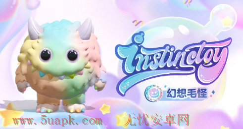 蛋仔派对NSTINCTOY联动什么时候开始 NSTINCTOY联动活动时间介绍图片2