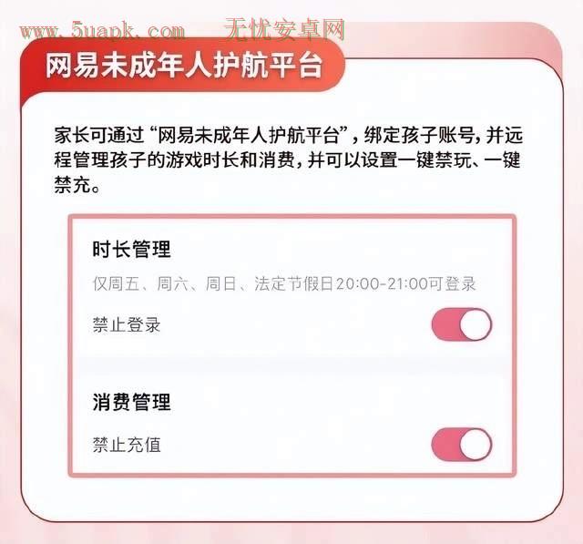 春节未成年只能玩9小时游戏是真的吗 网易游戏发布寒假限玩通知图片2