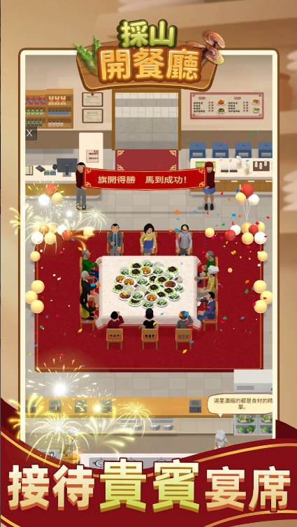 采山开餐厅游戏官方下载  v1.0.3截图