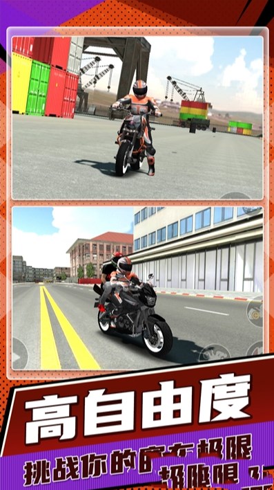 快速摩托车狂飙安卓手机版  v1.0截图