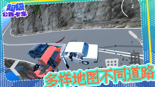 超级公路卡车游戏最新版截图