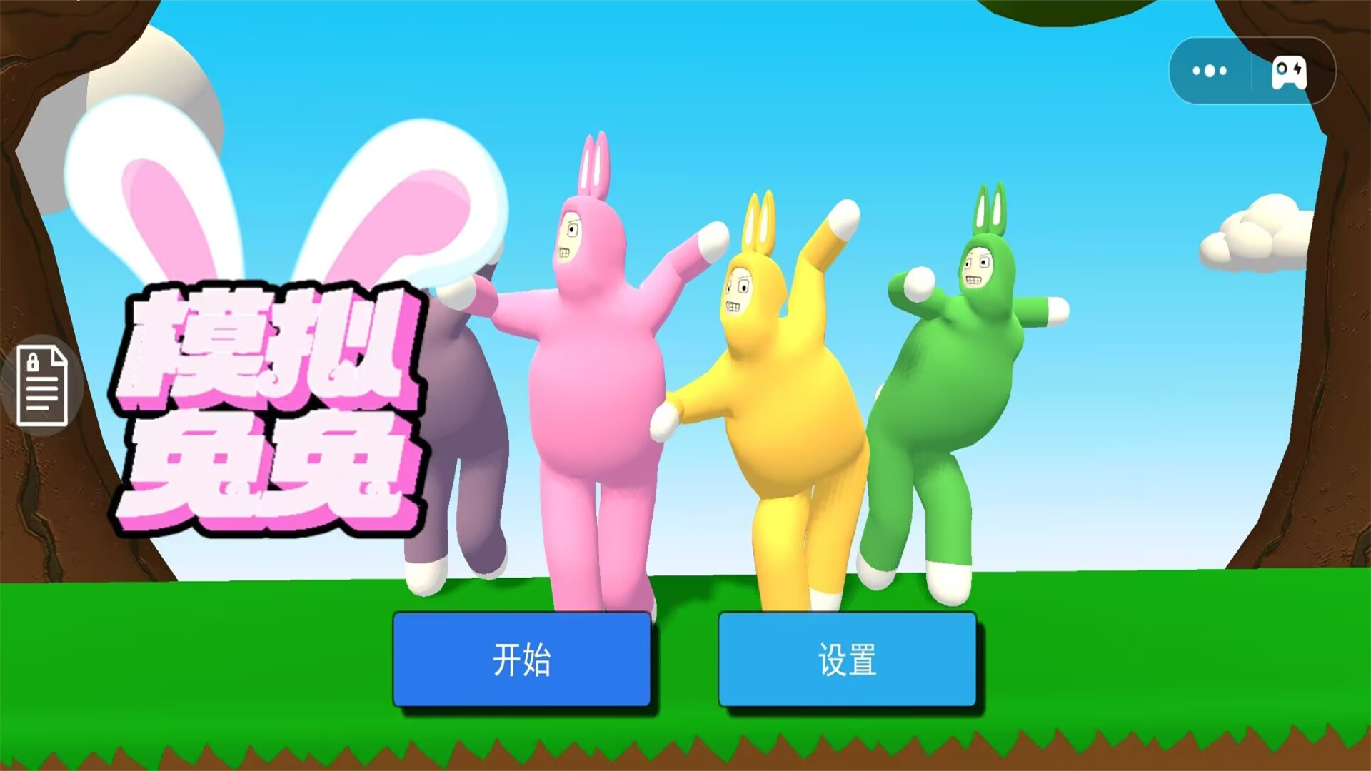 模拟兔兔官方最新版  v1.0截图