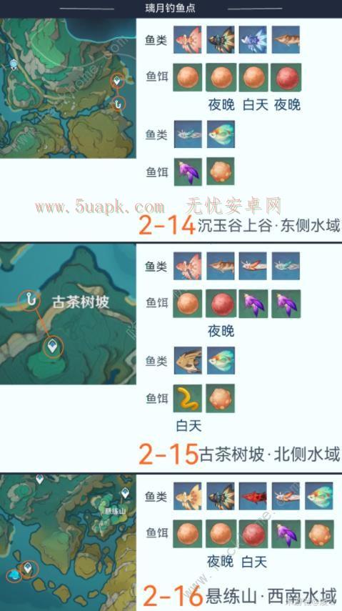 原神玉玉心羽鲈在哪钓 4.4版本新增钓鱼点位置大全[多图]图片3