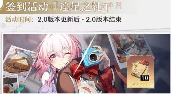 崩坏星穹铁道二月大事件大全 202年2月活动时间表[多图]图片10