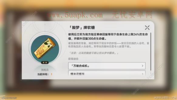 崩坏星穹铁道匹诺康尼美食庆典第二天攻略 酸梦难得夹心糖怎么做[多图]图片4