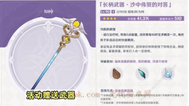 原神4.5新武器适用哪些角色 4.5新武器适配角色推荐[多图]图片7