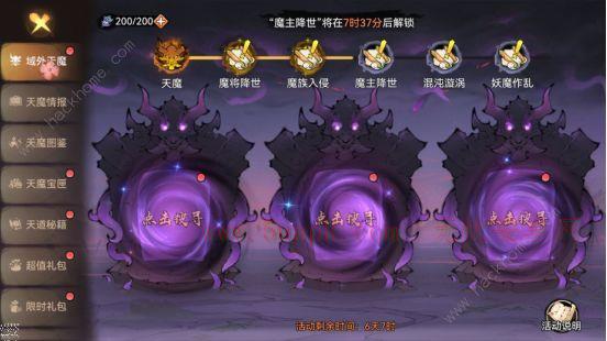 最强祖师天魔入侵BOSS怎么打 天魔入侵通关小技巧分享[多图]图片8