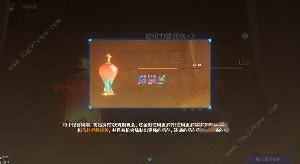 原神升炼研巧万策金第一天怎么过 神奇药剂制作任务攻略[多图]图片8