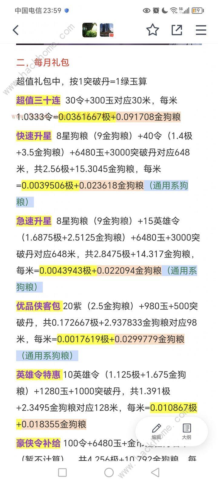 武侠大明星氪金吗 超值氪金性价比推荐[多图]图片4