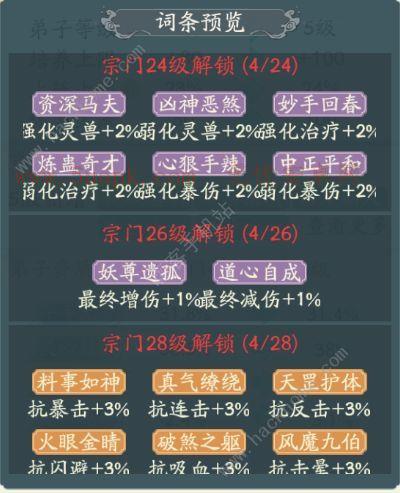 寻道大千怎么开宗门 宗门开启及弟子招收技巧[多图]图片5