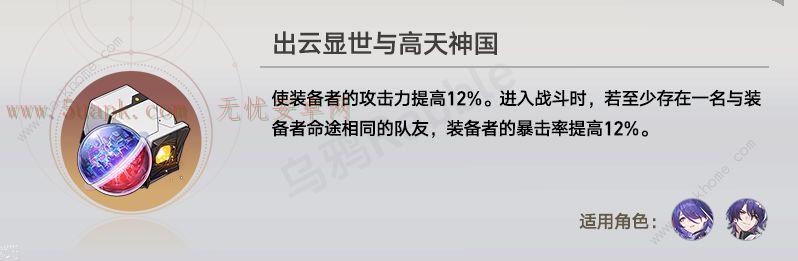 崩坏星穹铁道2.1版本位面饰品怎么样 2.1版本位面饰品强度解析[多图]图片4