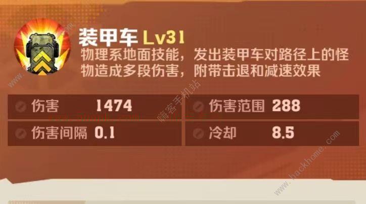 向僵尸开炮装甲车怎么触发焦土<a href=https://www.5uapk.com/game/0-4-0-0-0-0.html target=_blank class=infotextkey>策略</a> 物理系装甲车词条宝石一览[多图]图片1