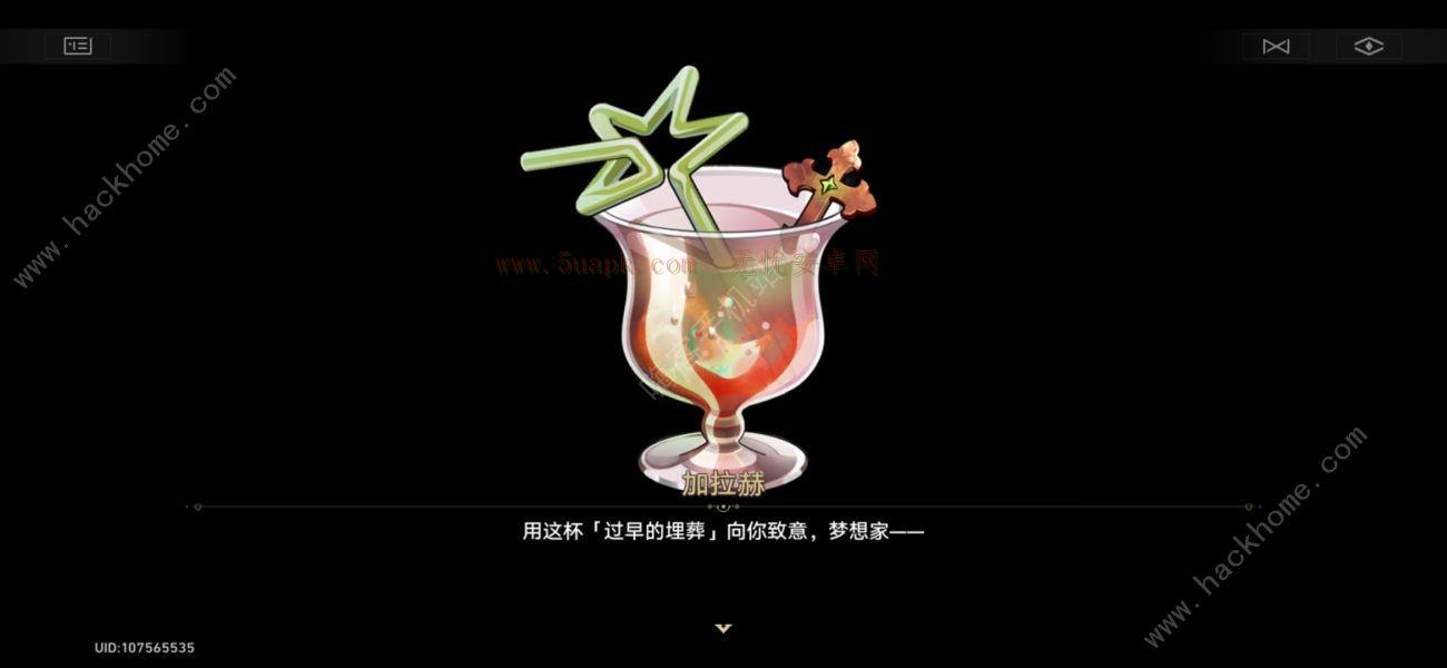 崩坏星穹铁道2.1加拉赫调酒剧情结局大全 加拉赫调酒九个结局一览[多图]图片8