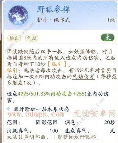 射雕手游丐帮降龙门派技能有哪些 丐帮降龙门派全技能一览[多图]图片6